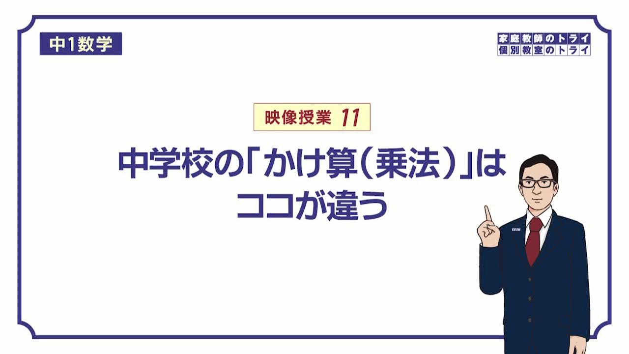 中１ 数学 正負の数１１ 乗法 かけ算 ５分 Youtube