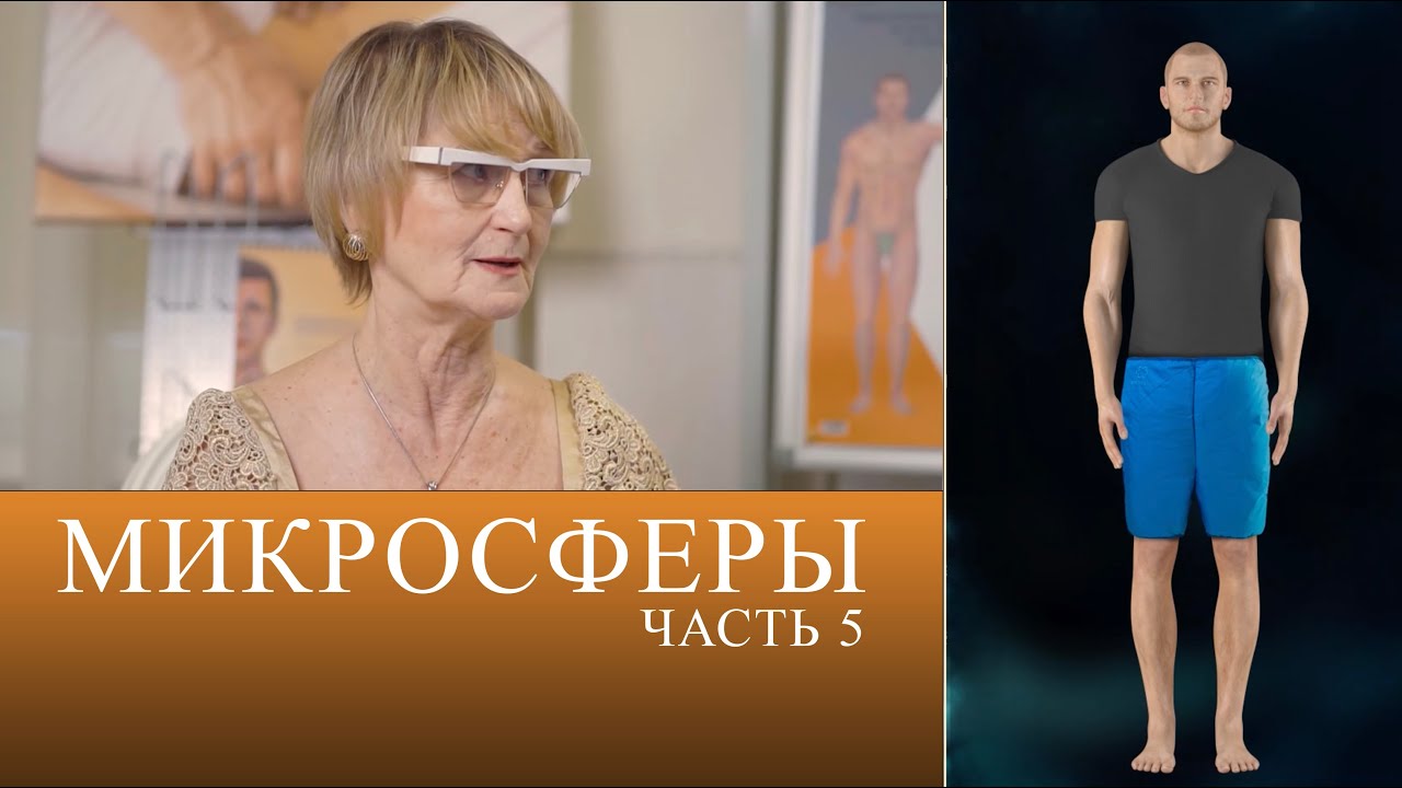 ЧТО ТАКОЕ МИКРОСФЕРЫ. Часть 5. Интервью c Крисько С. Огулов А.Т. - YouTube