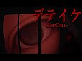 心霊番組で事故物件に行く事になった結果…『デテイケ』【かんなちゃろ生放送切り抜き】【BOOMMENT/MEROPRO】