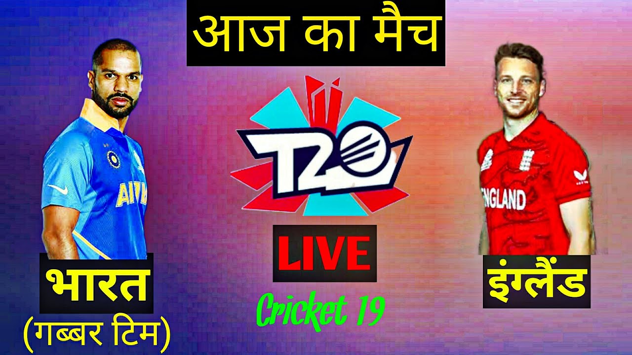 🔴LIVE - IND vs ENG T20 Match | 🔴HINDI Cricket 19 Gameplay. - YouTube