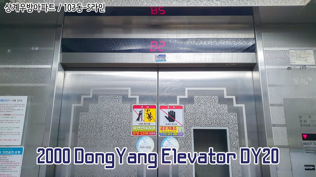 서울특별시 노원구 상계동 상계우방아파트 동양엘리베이터 탑사기 (103동-5라인 DY20)