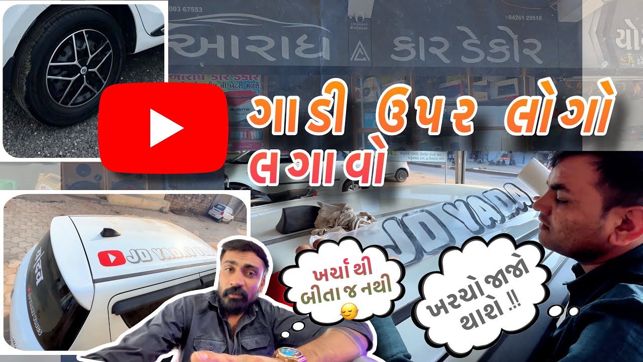 YouTube Vlogger ની Swift 🚗❤️ | New Look Modification #SwiftCar#SwiftModification#YouTubeLogo