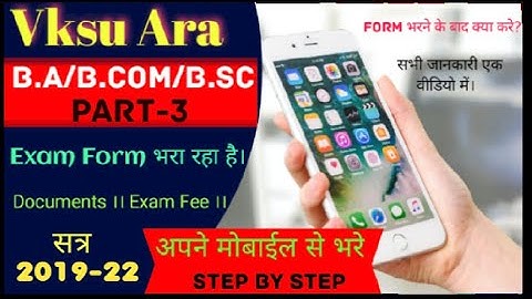 Vksu Ara B.A/B.COM/B.SC Part 3 (2019-22) Exam Form भरा रहा है। अपने मोबाईल से भरे स्टेप बाय स्टेप।