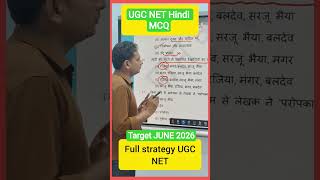 UGC NET HINDI MCQ | UNIT WISH | UGC net target june 2026 #ugcnet #shortsfeed #ugcnetexam