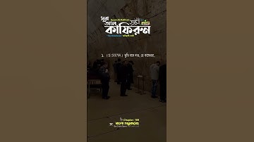 সূরা আল কাফিরুন Surah Al Kâfirûn سورة الكافرون  ❤Hafej FAHAD HOSSAIN ▶mahfuz art of nature