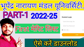 BNMU Madhepura 2022 Part-1 merit list download kaise kare ||बी एन मंडल यूनिवर्सिटी मेरिट लिस्ट जारी