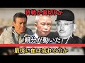 「親分が入ります！」――山口組分裂抗争2025ついに終幕か、司忍・髙山清司・井上邦雄が動く最終局面…無血か流血か“鮮血のシナリオ”と七代目を巡る裏の思惑