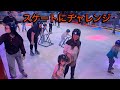 スケートにチャレンジ‼️