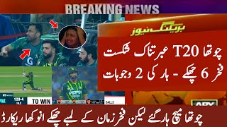 Pak vs nz 4th T20 Match full highlights | Pakistan vs new zealand 4th T20 Highlights