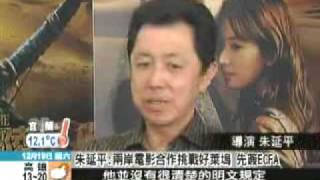 981219_中天_專訪電影事業發展基金會朱延平，談兩岸經濟協議(ECFA)