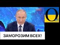 Шантаж розпочався! Залежність від газу і Росії 100 % ! Що будуть робити?