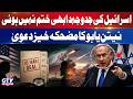 BREAKING: Iran-US Ceasefire Agreement | Netanyahu Shocking Claim | Tension Rise Again | GTV News