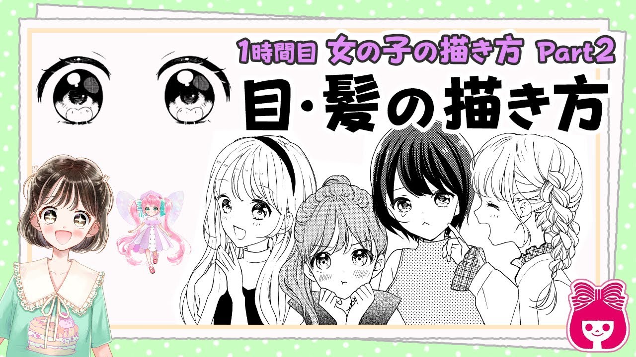 初心者向け 男の子の顔の描き方 正面顔 ななめ顔 横顔編 まんがみたいな恋がしたい 7月号第2話 Part1 プロ漫画家イラスト漫画教室 Youtube