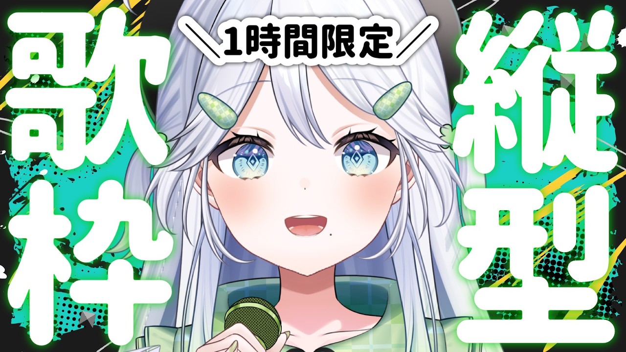 【縦型歌枠/KARAOKE】サムネイル変えるの忘れてた!!!!!!!!!!!!!!【 #歌唄リズ / Vsinger】