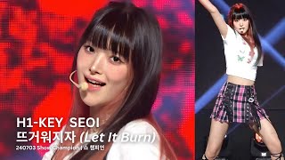 H1-KEY SEOI '뜨거워지자 (Let It Burn)' (하이키 서이 직캠) Fancam | Show Champion | EP.524 | 240703