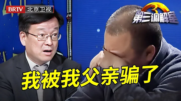儿子求父亲别卖房以后以房养老,父亲痛骂儿子:就你惦记我的房子,谁料一个意外消息让儿子现场失声痛哭【第三调解室】 - 天天要闻