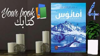 مملكة البلاغة رواية  