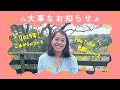 🌈🌞今後の大事なおしらせ🌞🌈
