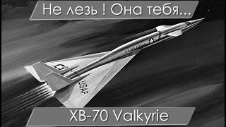 Ход работ над роликом про North American XB-70 Valkyrie.