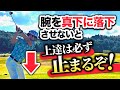 【勝手におりてくる】腕を下に動かせるようになる練習方法