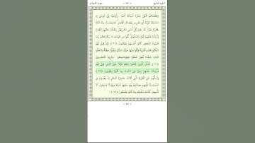 سورة الأعراف Al A'raf 161-162