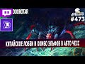 dota auto chess - chinese lobby and elves combo in auto chess by queen player - queen gameplay