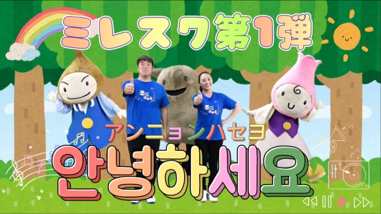 あ にょ ん は せよ