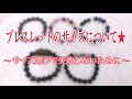 Respective stones＆R＊meteoriteのブレスレットのサイズについて★サイズ選びで失敗しないようにご注意を(^_-)