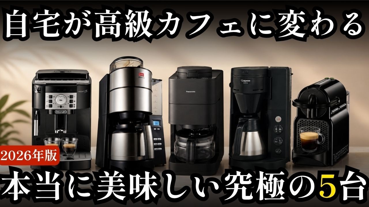 Top 5 Fully Automatic Coffee Makers to Turn Your Home into Your