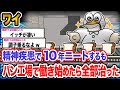 【朗報】ワイ「これが天職ってやつか!!!」→結果wwwwwwwwww【2ch面白いスレ】