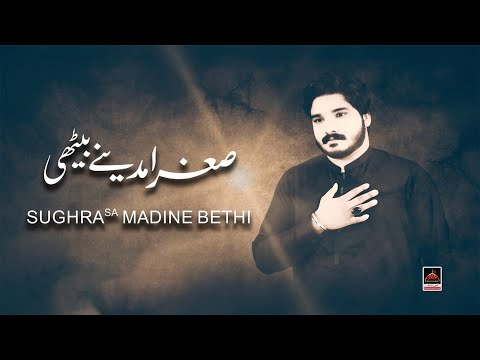 Sughra Madine Bethi - Sarfraz Ali - 2021 | Vichora Bibi Sughra Sa | Muharram 1443 | Nohay 2021