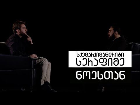 Schema Archimandrite Seraphime #WIthNoe | სქემარქიმანდრიტი სერაფიმე ნოესთან