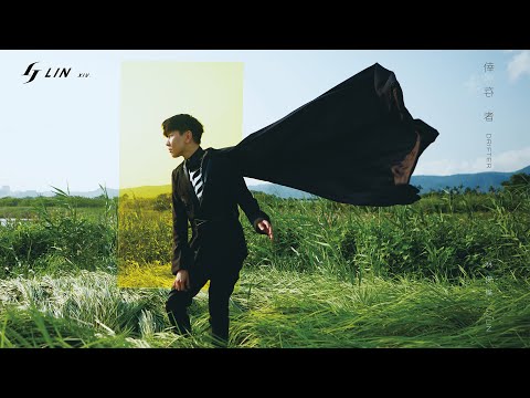林俊傑 JJ Lin - 倖存者 • 如你 [專輯週年影片] Drifter Like You Do Album Anniversary