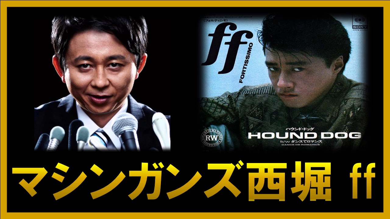 マシンガンズ西堀 Ff Youtube