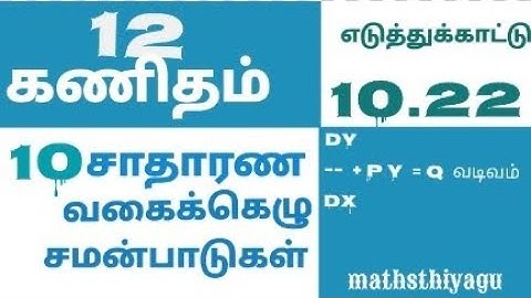 12 maths  chapter 10 example 10.22#12th maths   10.6 example 10.22th example sum