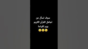 اكتب شئ تؤجر علية #قرآن #قران_كريم #تلاوة_خاشعة