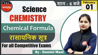 Science Chemistry Chemical Formula (रासायनिक सूत्र) For All Competitive Exams