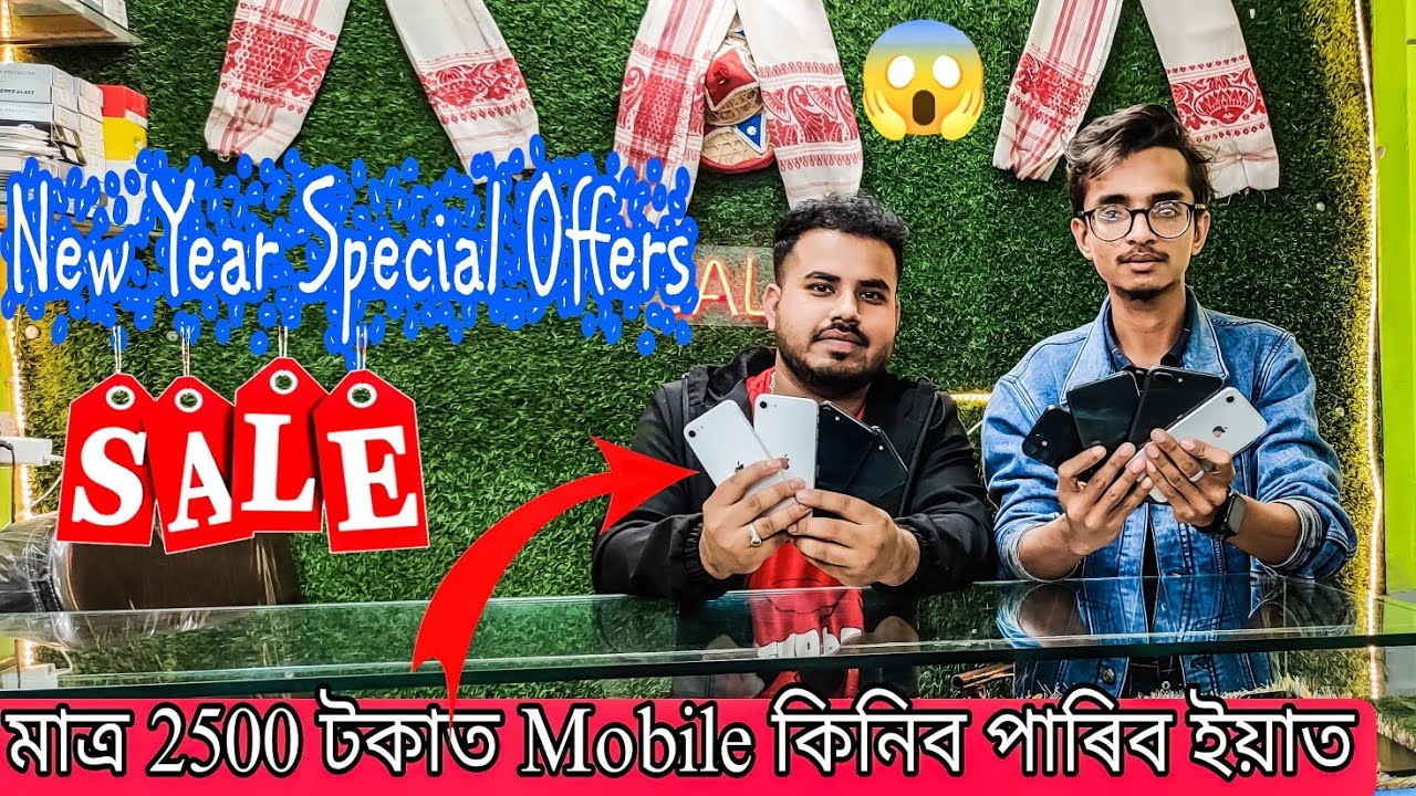 Second Hand Mobile GuwahatiNew year Dhamaka Starts At2500/ YouTube