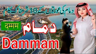 10 Amazing Facts About Dammam|Complete History and Documentary About Dammam In Urdu Hindi|Zuma TV