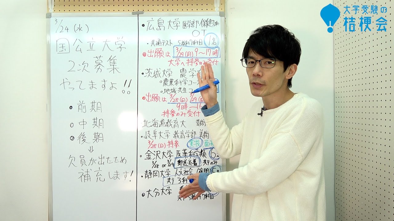 国立大学2次募集 金沢大 広島大 岐阜大 大分大などやってるよ 出願は3 28 3 29 Youtube 国立大学2次募集 金沢大 広島大 岐阜大 大分大などやってるよ 出願は3 28 3 29 Youtube