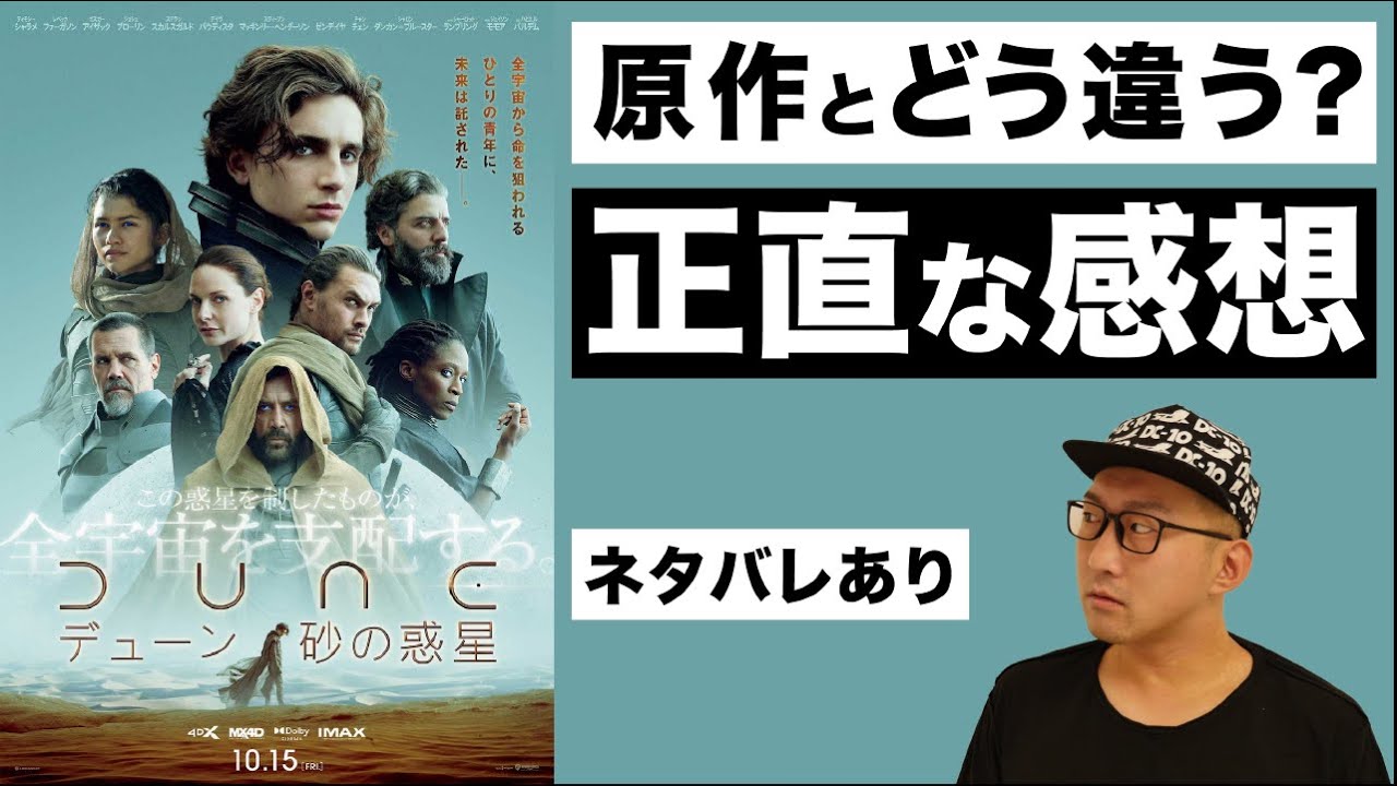 映画 Dune デューン 砂の惑星 感想 レビュー編 ネタバレあり Youtube 映画 Dune デューン 砂の惑星 感想 レビュー編 ネタバレあり Youtube