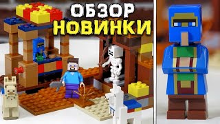 LEGO Майнкрафт 21167 Торговый пост - Столовые горы в Лего Майнкрафте 2021?!