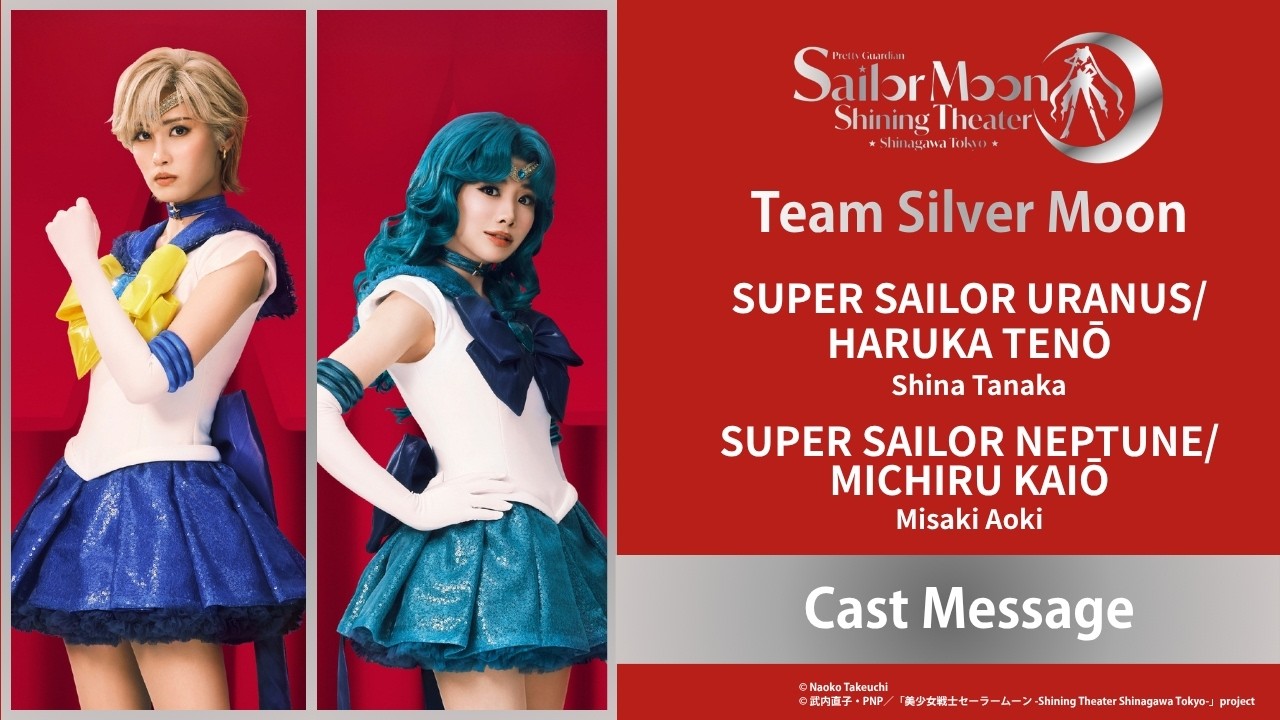 キャストコメントムービー公開！】Team Silver Moon スーパーセーラー