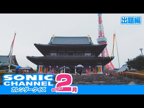 2020年2月　カレンダークイズ  出題編