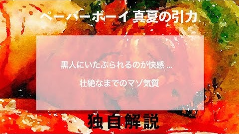 ペーパーボーイ　真夏の引力【映画解説】ザック・エフロンの演技のスゴさ