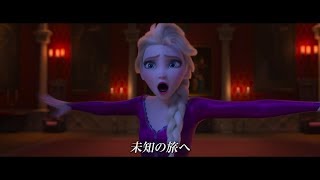 『アナと雪の女王2』松たか子が歌う「イントゥ・ジ・アンノウン～心のままに」MV解禁