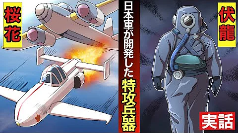特攻兵器日本ｙｏｕｔｕｂｅｒアニメ