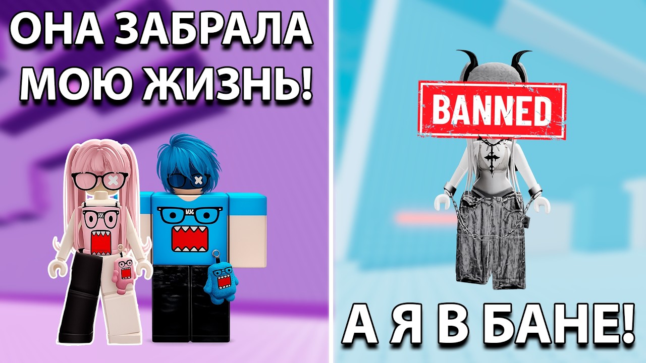 Моя Подруга Кинула меня и Забрала моего парня в Роблоксе 😡 #роблоксистория