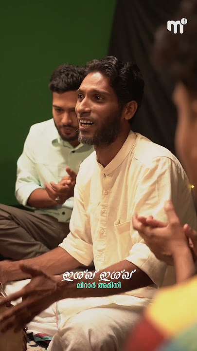 Lirar Amini | ഇശ്ഖ് ഇശ്ഖ് @MediaOneAcademy
