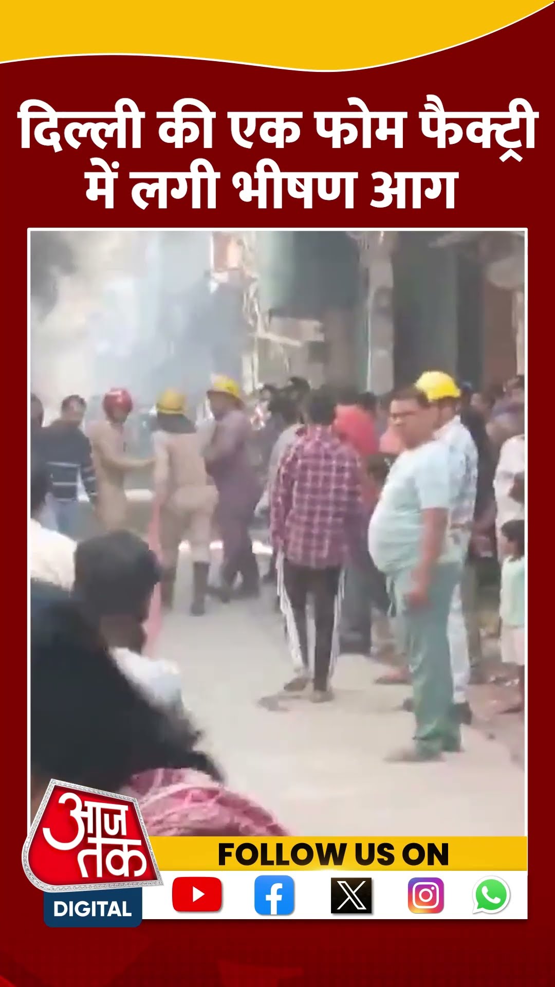 दिल्ली के करावल नगर इलाके में लगी आग #ytshorts #delhinews #delhifirenews #aajtakdigital #aajtak
